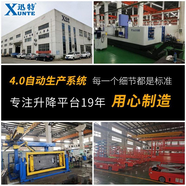 液壓升降平臺(tái)生產(chǎn)廠家-購(gòu)買時(shí)應(yīng)該注意哪些方面迅特 液壓升降平臺(tái)生產(chǎn)廠家-購(gòu)買時(shí)應(yīng)該注意哪些方面迅特